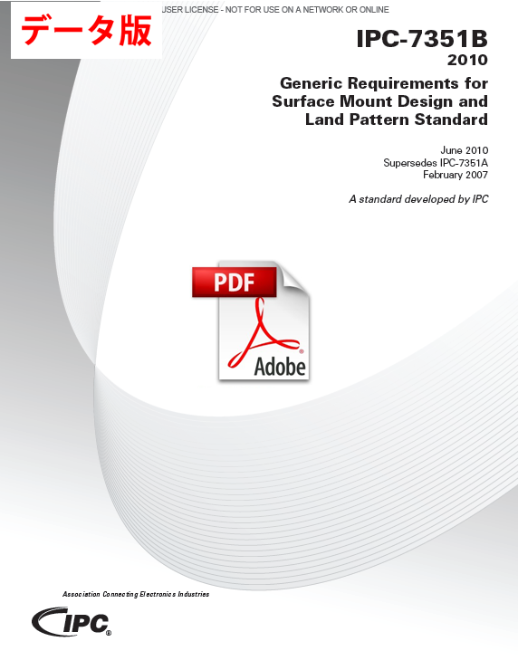 ［英語版］IPC-7351B: Generic Requirements for Surface Mount Design and Land Pattern Standard