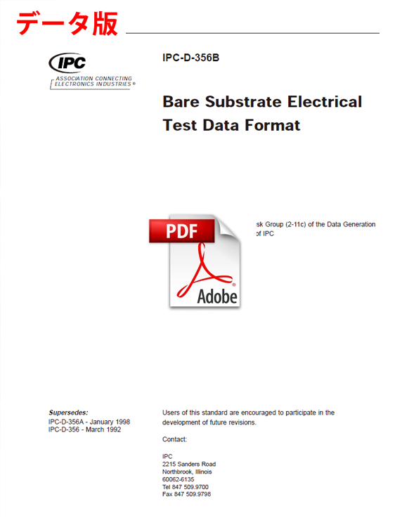 ［英語版］IPC-D-356B: Bare Substrate Electrical Test Data Format
