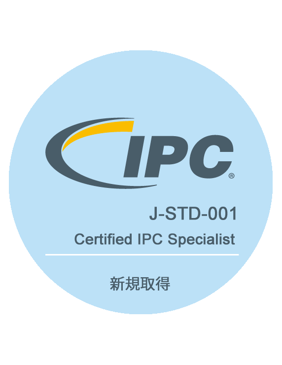 【新規取得】J-STD-001 認証IPCスペシャリスト (CIS) トレーニングコース