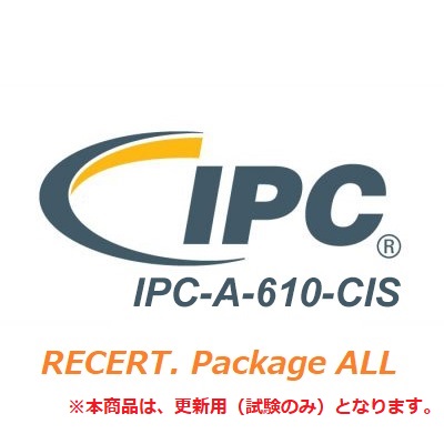 【更新（試験のみ）】IPC-A-610 CIS Package ALL